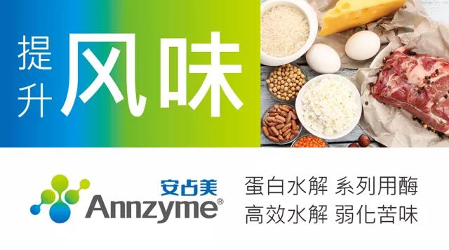安占美蛋白酶在肽制品中的應用