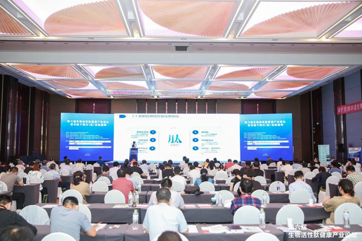 第六屆生物活性肽健康產(chǎn)業(yè)論壇